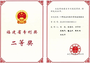 提質(zhì)·創(chuàng)新，閩旋科技喜獲福建省專(zhuān)利獎(jiǎng)二等獎(jiǎng)