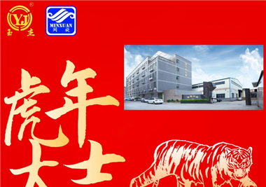 閩旋科技新春語(yǔ)寄‖揮別2021百變牛，化身2022霹靂虎